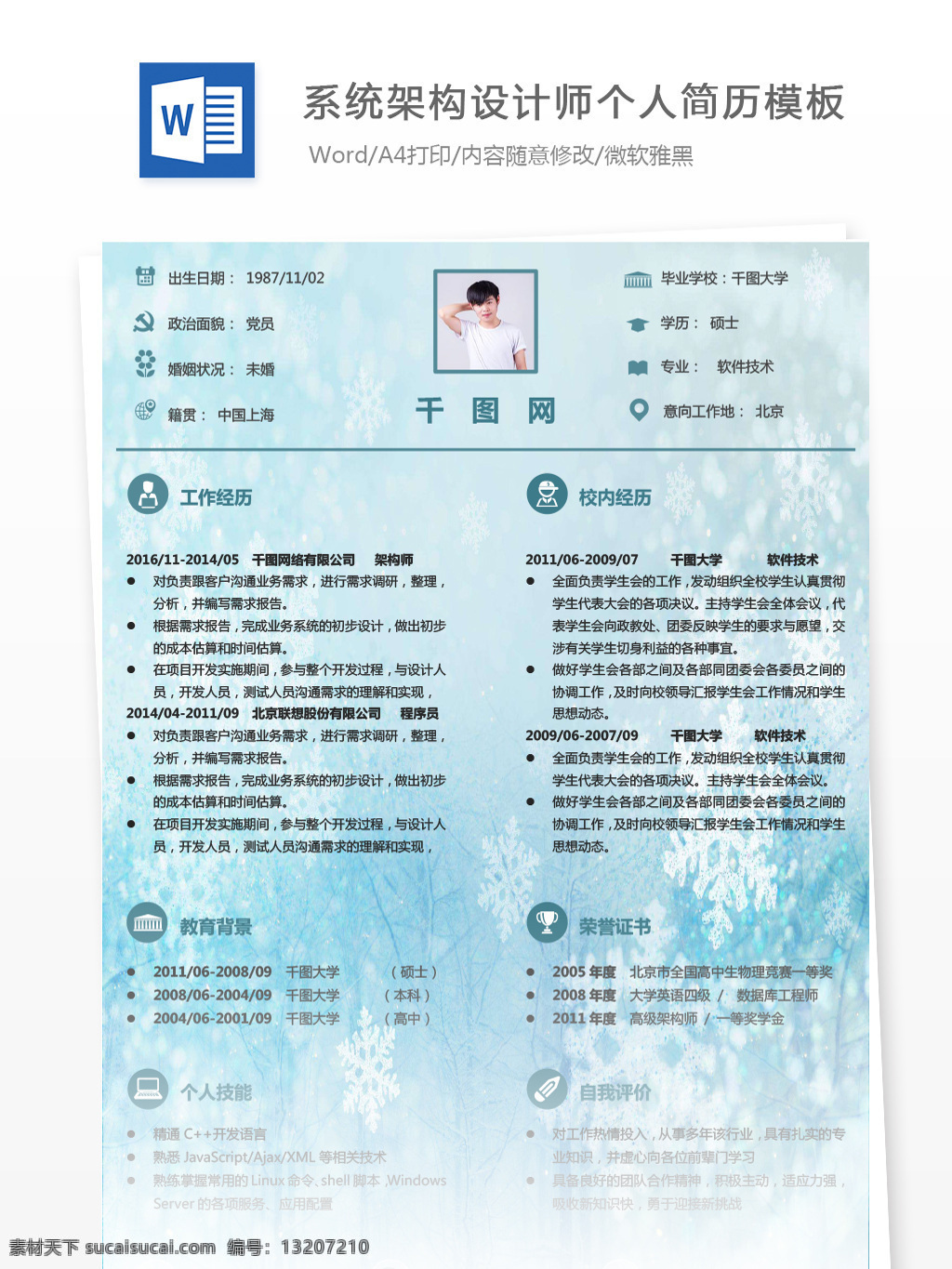 系统 架构 设计师 个人 工作 简历 模板 个人简历 蓝色 时尚背景 简约 简历模板 个人简历模板 系统架构 架构设计 35年 it 后端