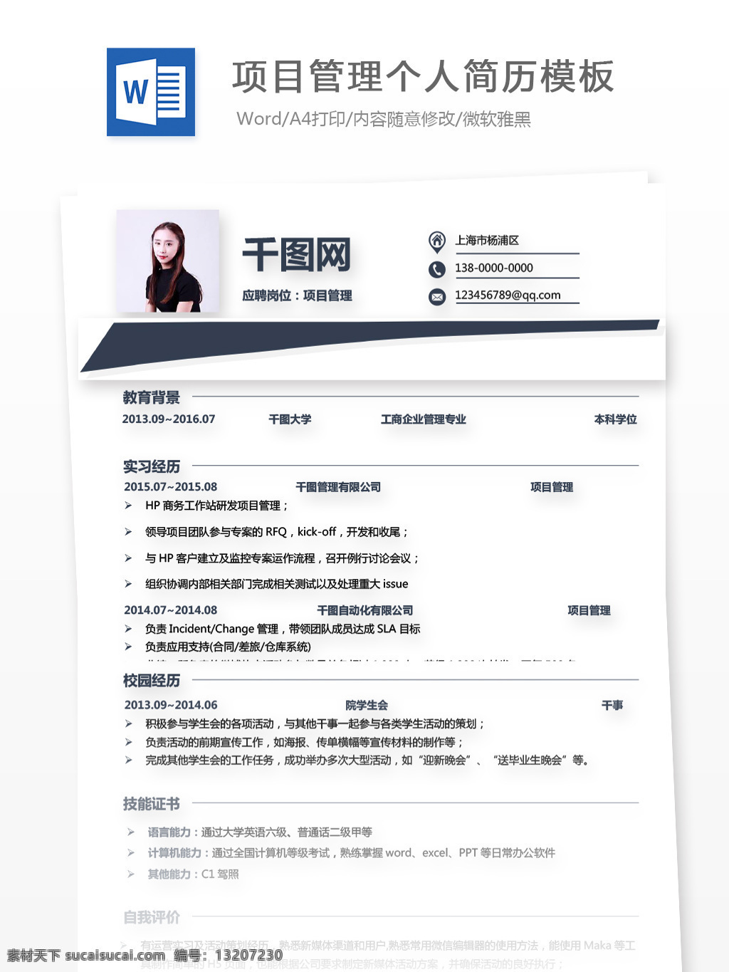 项目管理 求职 简历 个人 介绍 个人简历 简约 商务 几何图形 个人简历模板 简历模板 求职简历 35年 市场 简洁 白色