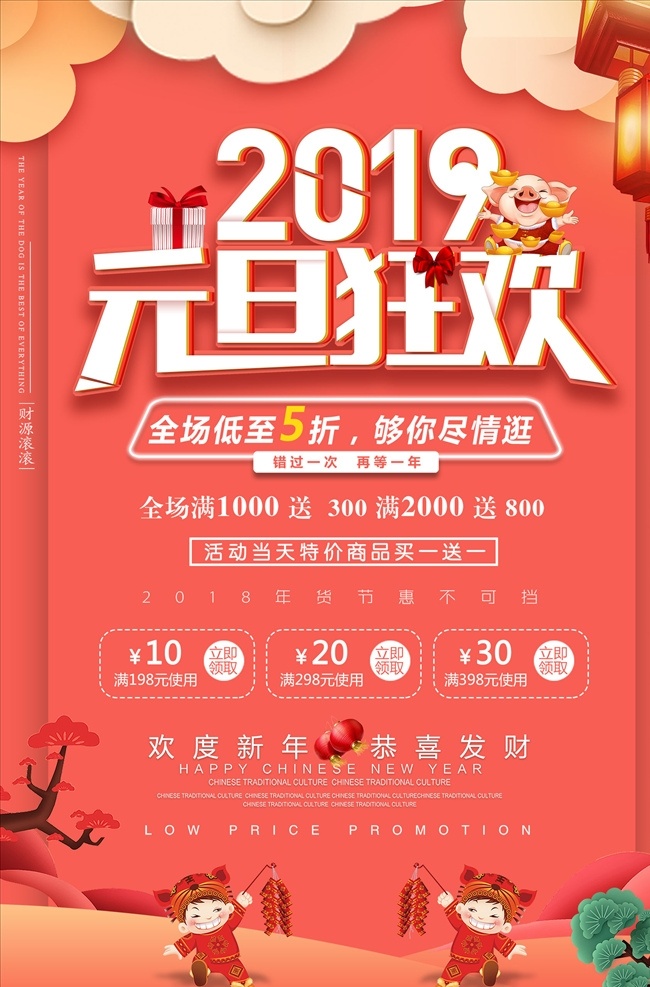 渐变 炫彩 跨 年 元旦 快乐 促销活动 海 元旦节 元旦dm 2019 元旦彩页 元旦活动 元旦促销 元旦海报 元旦展架 元旦购物 元旦吊旗 元旦背景 元旦展板 元旦新年 元旦单页