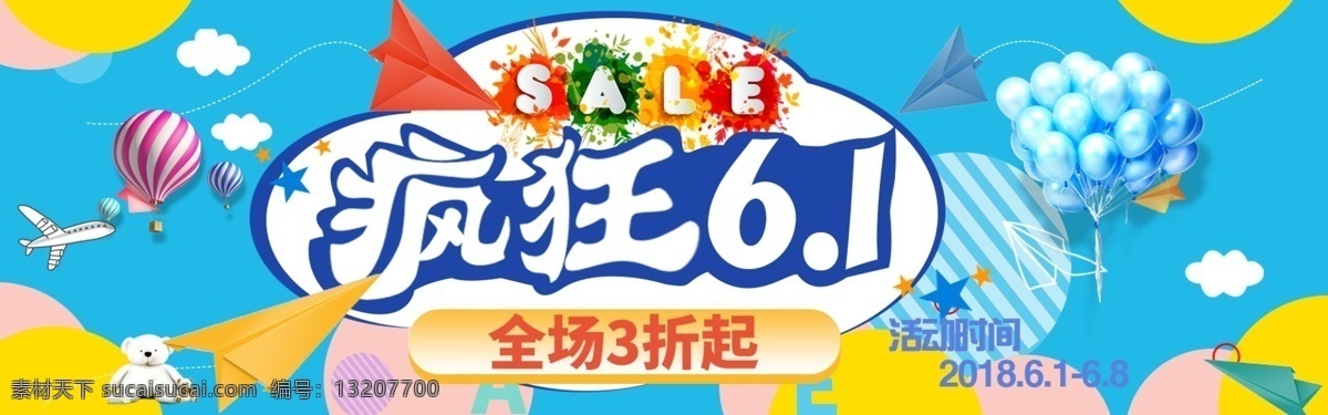 61快乐 61 儿童节 儿童节海报 促销活动 疯狂61 海报 小学 童年 蓝色 蓝色背景 气球 熊 飞机 热气球 小清新 儿童节布置 儿童节宣传 超市儿童节 六一海报 六一吊旗 六一展架 儿童节背景 儿童节素材 六一素材 61儿童节 庆六一儿童节 祝六一儿童节