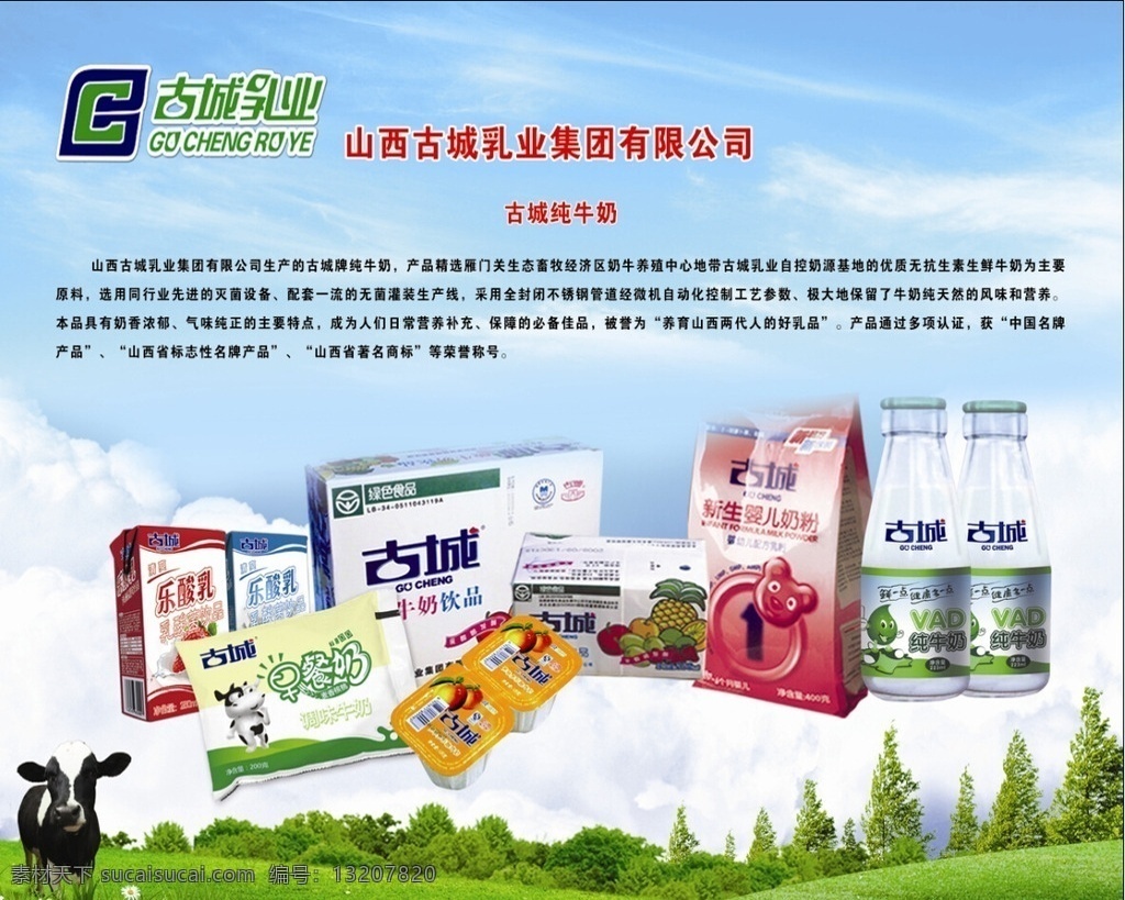 古城牛奶 古城乳业 标志 蓝色 草原牛 古城产品