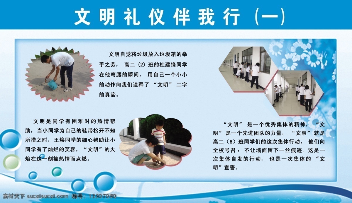 文明礼仪 文明 礼仪 伴我行 青色 天蓝色