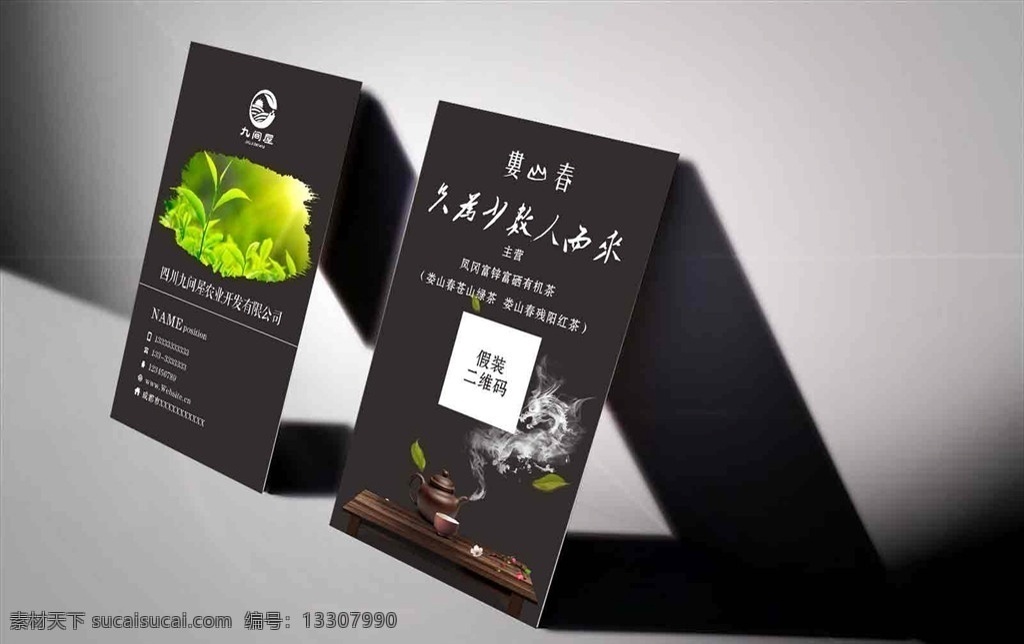 茶叶 绿色 名片 卡片 茶叶名片 高档名片 绿色名片 名片卡片