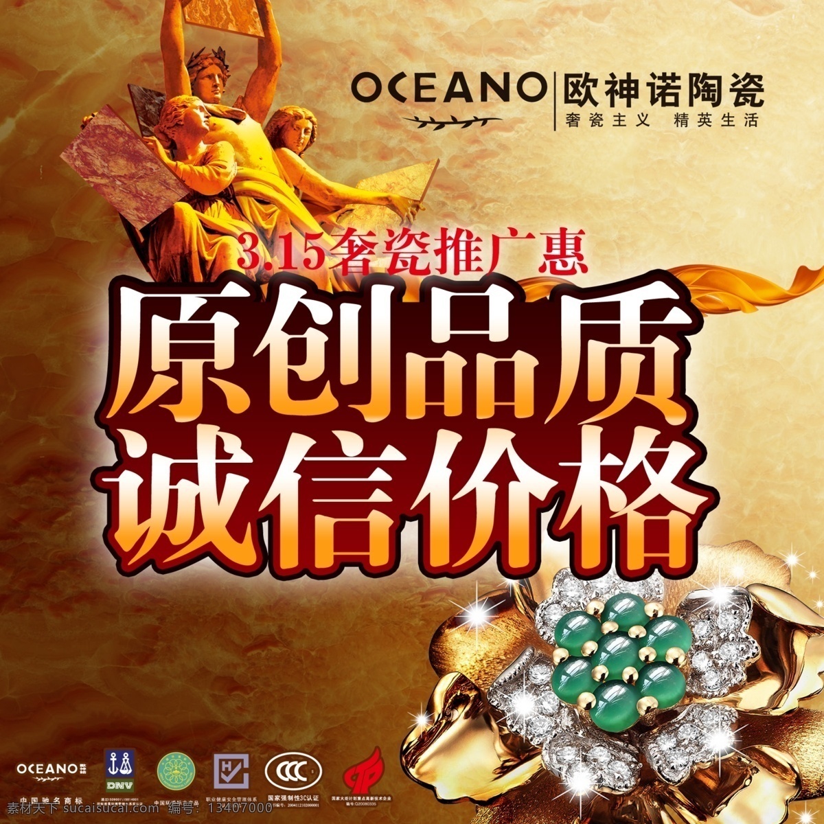欧 神 诺 橱窗 广告 瓷砖 欧神诺瓷砖 橱窗广告 广告设计模板 源文件