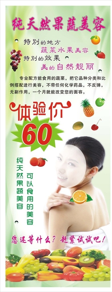 果蔬美容 展架 展板 易拉宝 x架子 纯天然 果蔬美容海报 spa养生 spa美容 水果 蔬菜 美容 宣传海报 绿色背景 人物背景 名片卡片 果蔬美容图片 dm宣传单 矢量