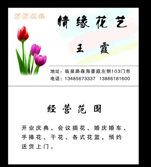 花艺名片 花名片 名片 花店 郁金香 名片卡片 矢量