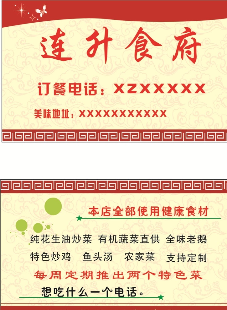 连升食府名片 饭店名片 名片 饭店 喜庆名片 喜庆地图 红色名片 名片卡片