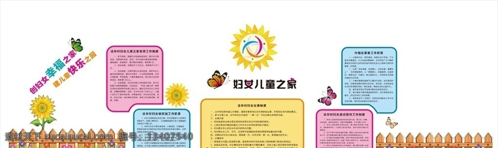 妇女 儿童 之家 文化建设 妇女儿童之家 妇联 村级妇女儿童 妇女权利 社区妇联文化
