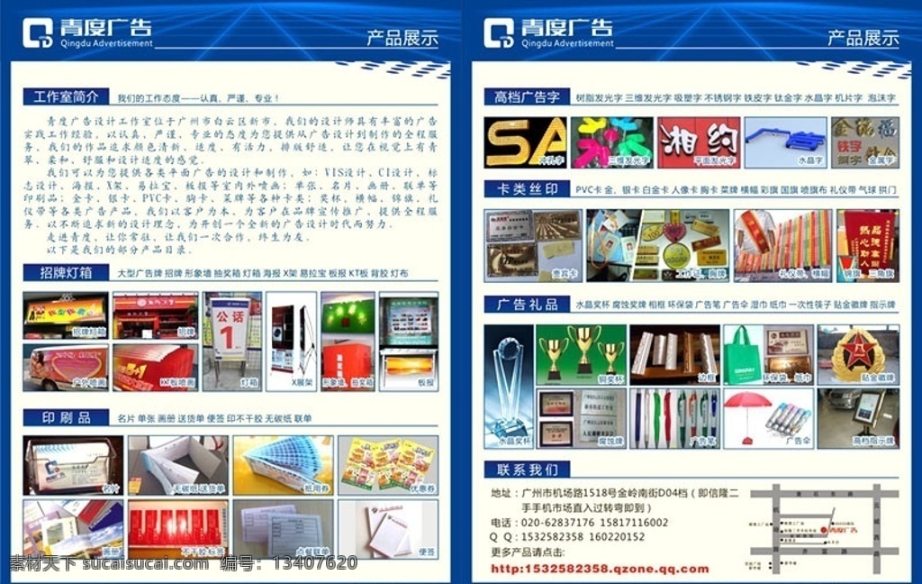 广告 工作室 单张 宣传单 广告工作室 产品展示 广告公司 dm 单 广告礼品 招牌 灯箱 丝印 金属字 印刷画册 格式 作品 矢量
