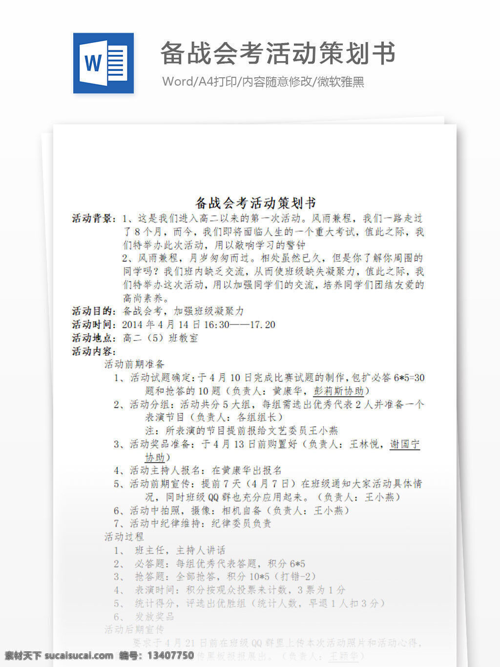 有奖 竞答 活动策划 书 word 汇报 实用文档 文档模板 心得体会 总结 活动 策划