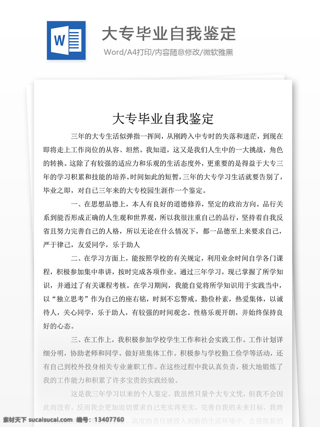 大专 毕业 个人 评价 怎么 写 含 实例 自我鉴定 自我鉴定范文 自我鉴定范例 实用文档 总结汇报 总结汇报模板 文档模板 word