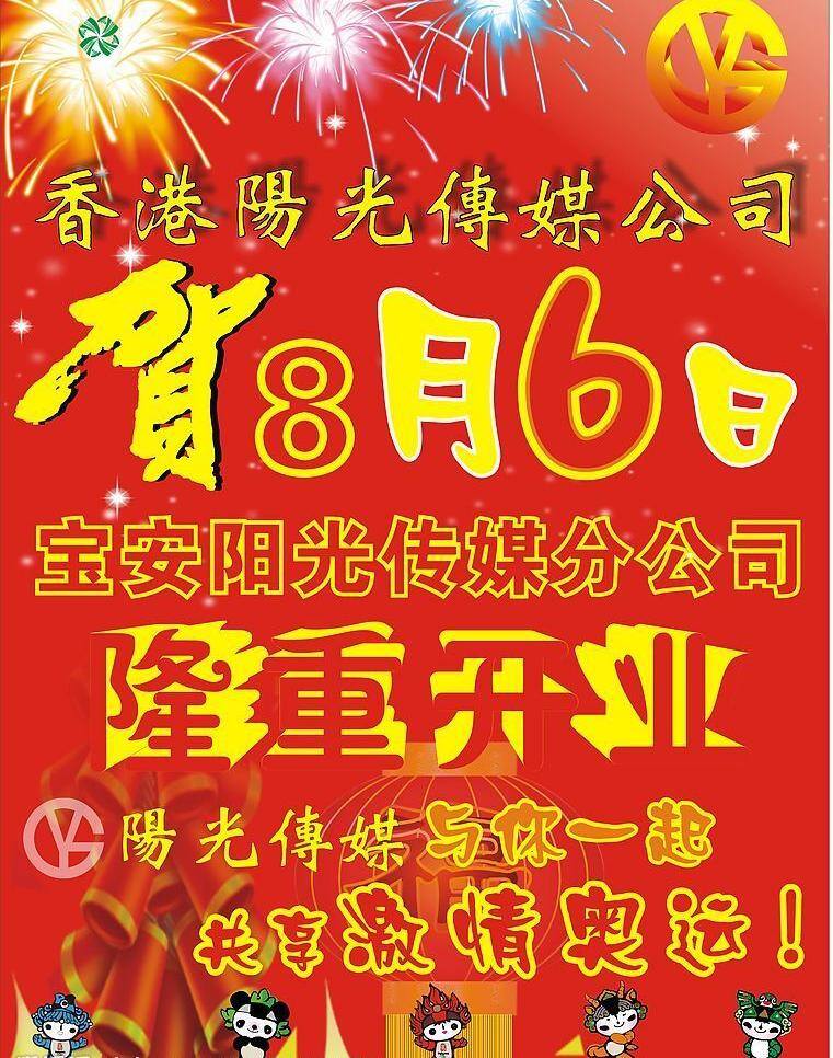 隆重开业 贺免费下载 海报 宣传海报 宣传单 彩页 dm