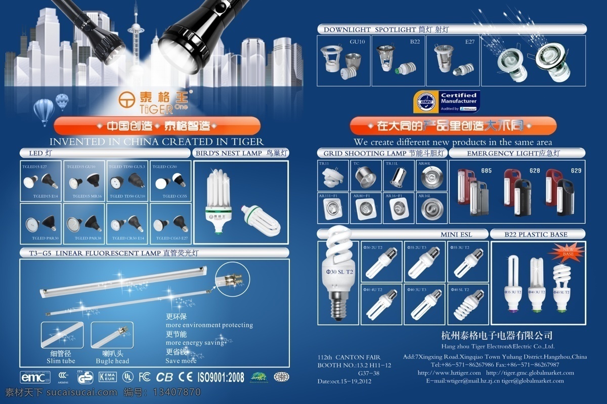 dm宣传单 广告设计模板 建筑 射灯 手电筒 筒灯 信号塔 源文件 泰格王 灯具宣传 支架灯 斗胆灯 应急灯 b22灯头灯 小灯 家居装饰素材 灯饰素材