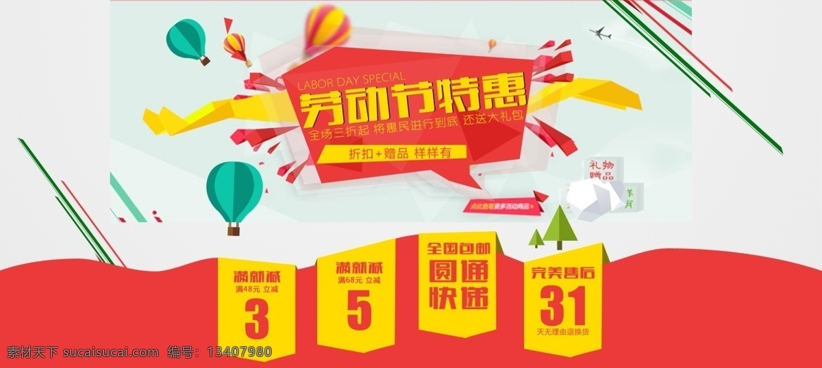 劳动节 特惠 海报 分层 促销 店铺优惠券 分层素材 全场包邮 淘宝 广告 banner 淘宝界面设计 特惠海报 五一促销海报 劳动节折扣 炫彩淘宝背景 精美 电商 图 淘宝素材 淘宝促销海报