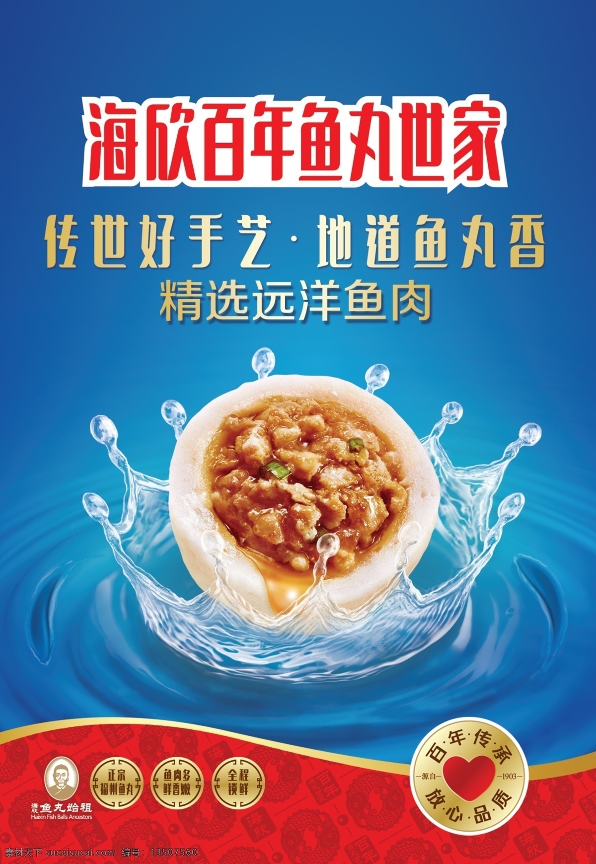 鱼丸世家 海鲜 鱼丸 海报 蓝色