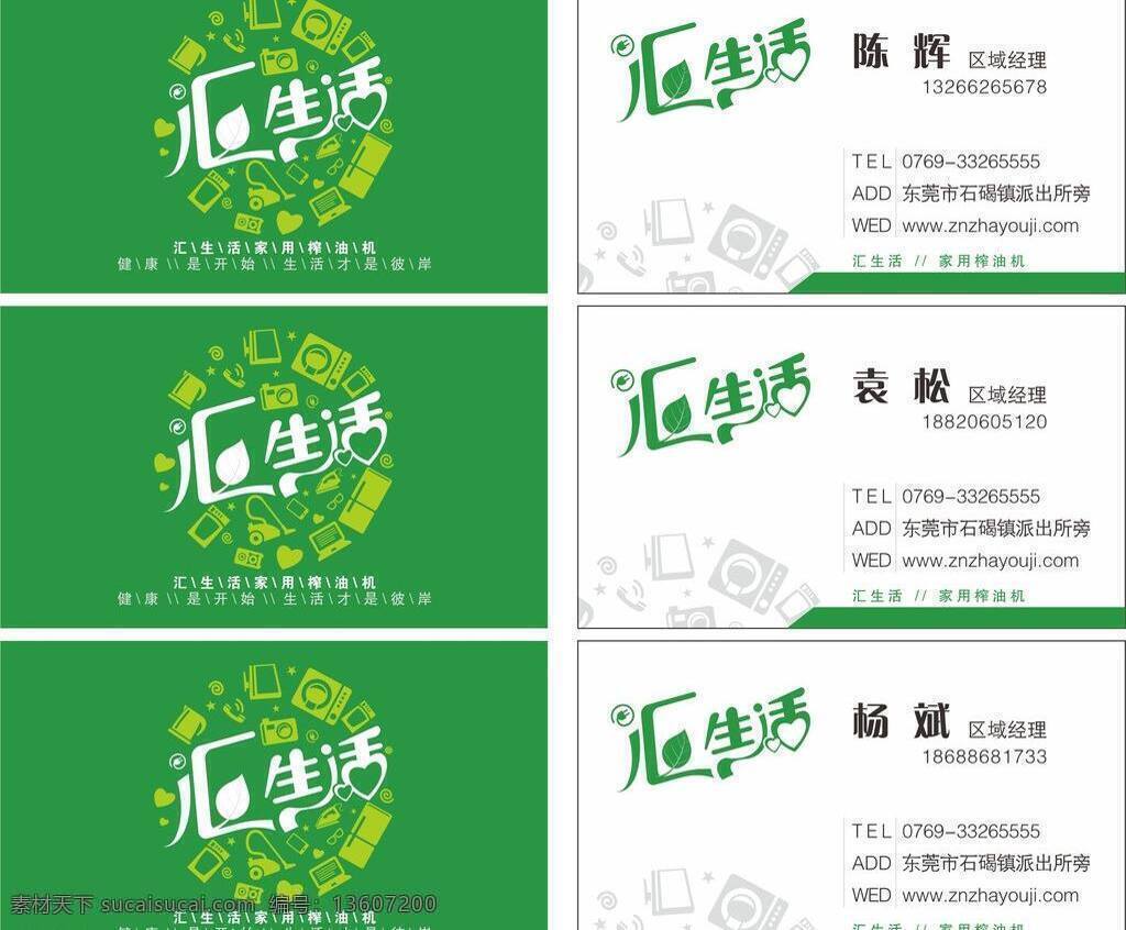 白色 简单 简约 绿色 名片 名片卡片 清爽 时尚 矢量 模板下载 清爽简单名片 名片卡 广告设计名片