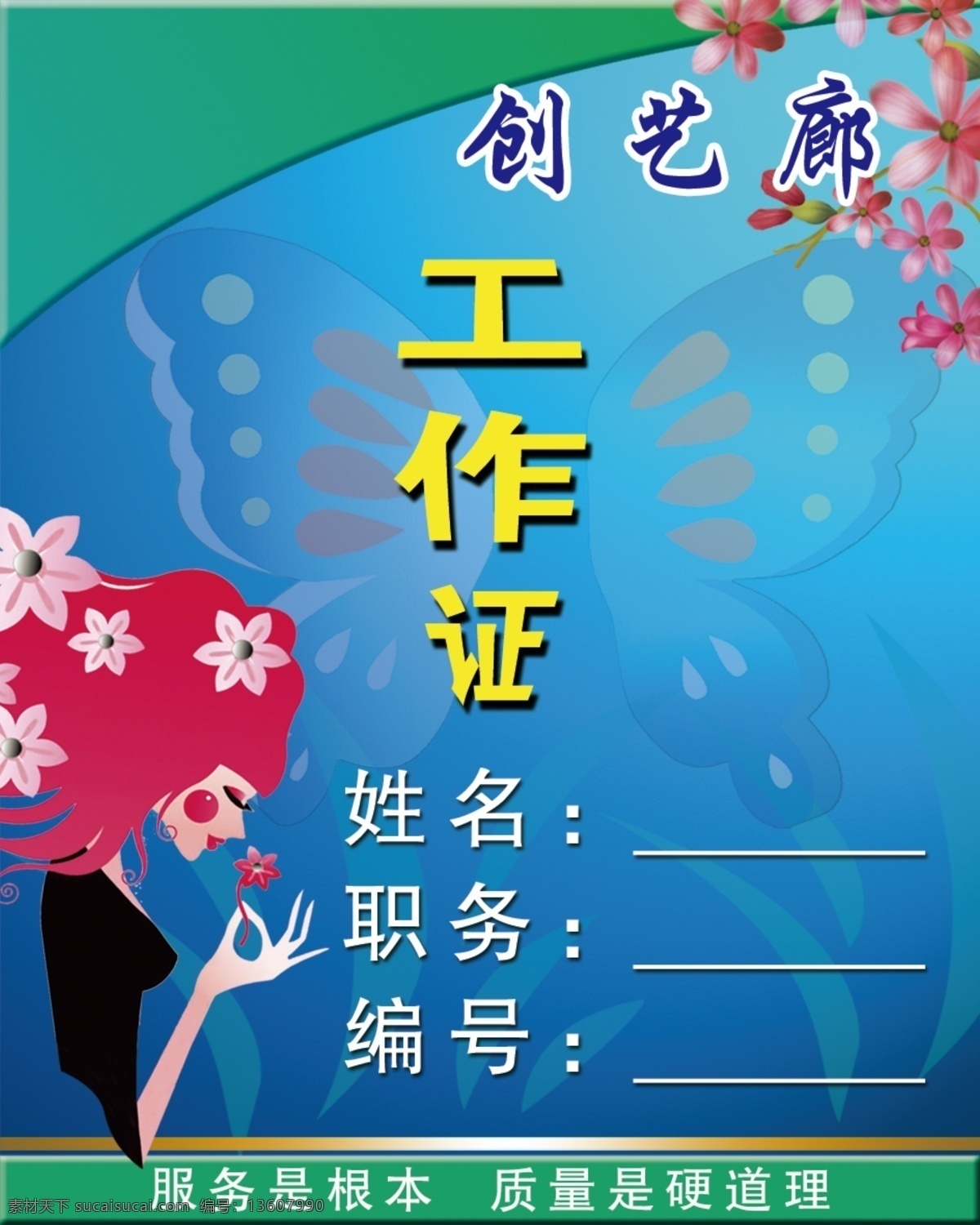工作证 底纹 广告设计模板 卡通 理发店 名片 名片设计 源文件 名片卡 广告设计名片