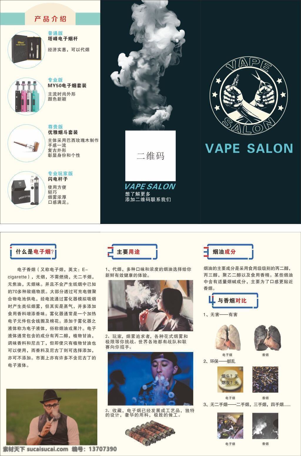 烟 电子烟dm单 海报 电子烟 dm单 传单 健康烟