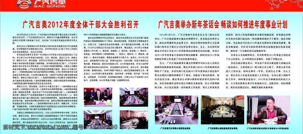 广 汽 吉奥 宣传栏 广汽吉奥 宣传 展板模板 矢量 白色