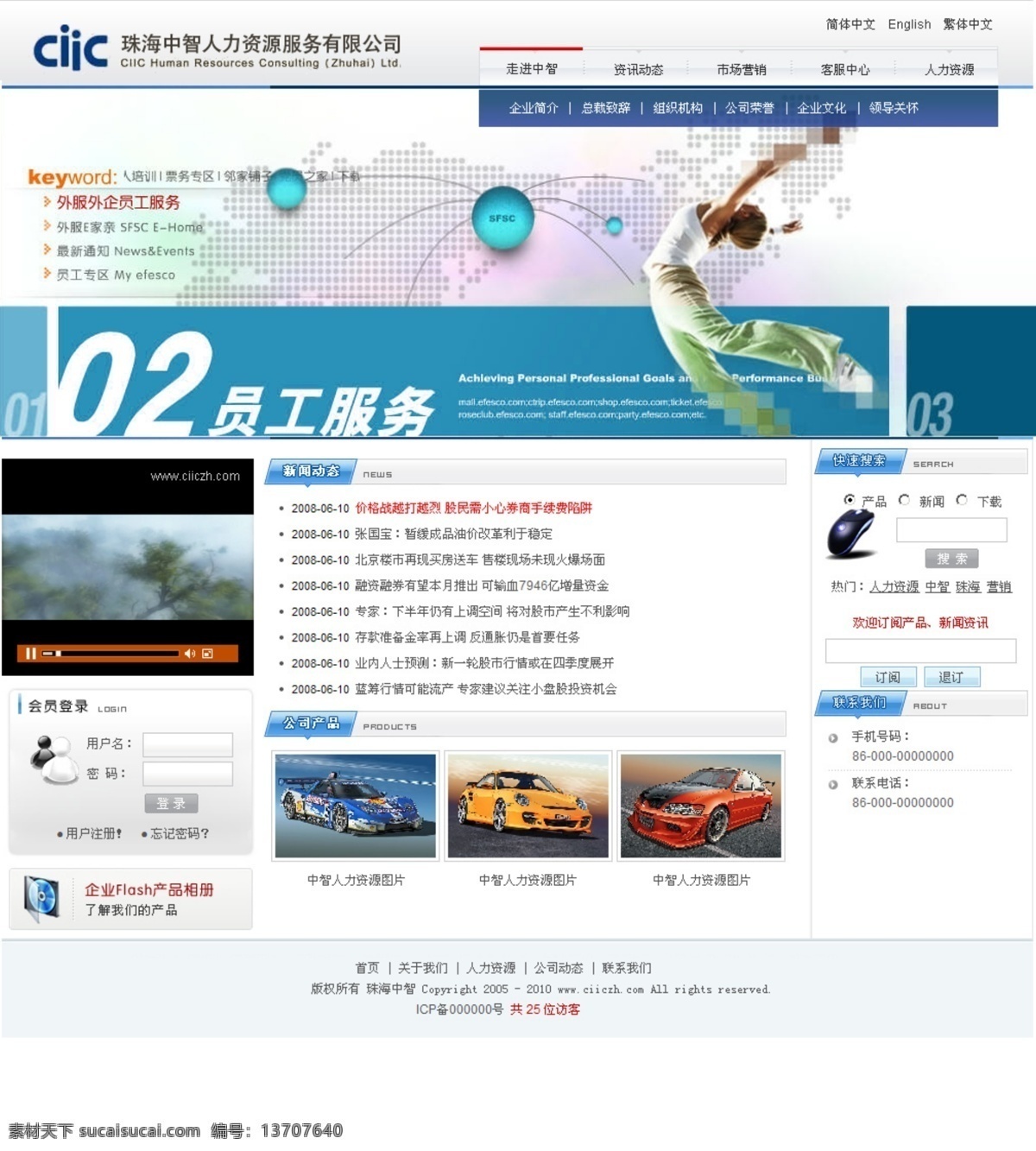 珠海 中 智 网页 改版 原件 珠海中智 网页设计 2011 改版源文件 中文模版 网页模板 源文件 白色