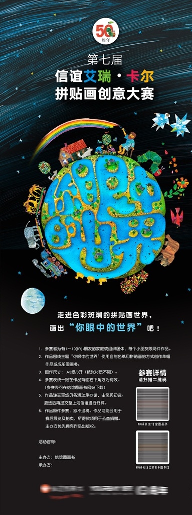 儿童 美术 大赛 易拉宝 海报 展架 教育 培训 水彩画 拼贴画 创意 色彩斑斓 比赛 少儿 小朋友 小学生 幼儿园 兴趣班 手工 地球 彩虹 展板 艺术 招生 活动