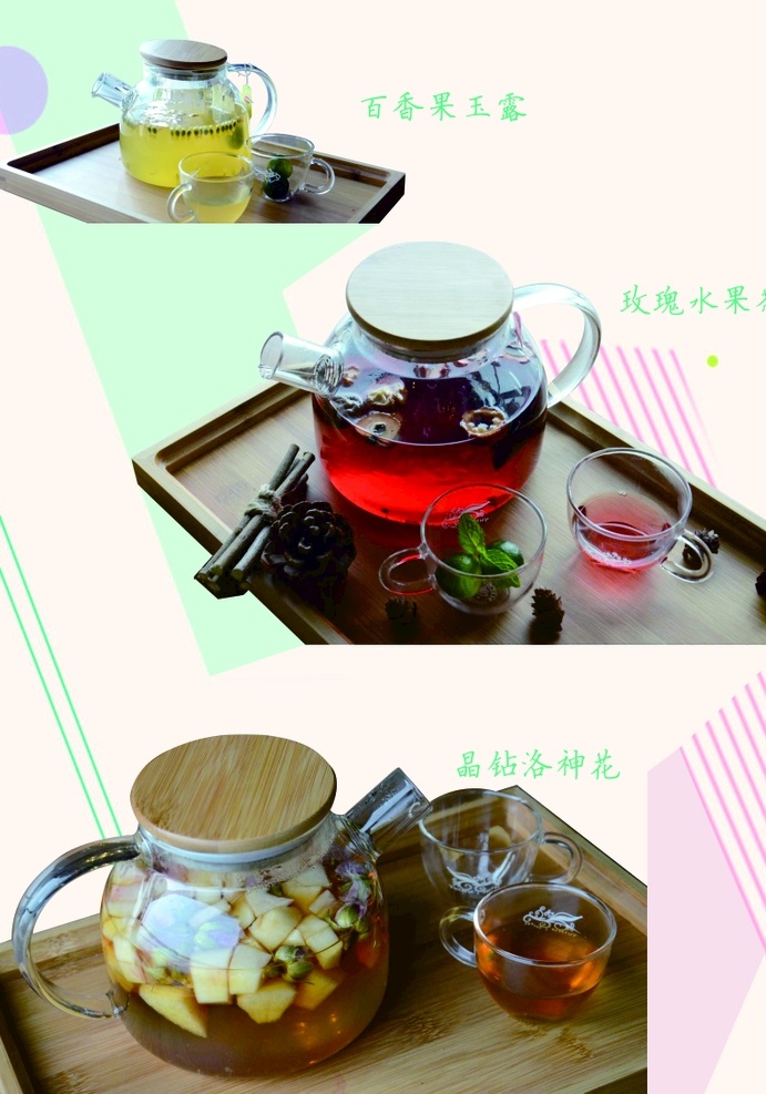 花茶菜单 花茶 茶叶 菜单 养生茶叶 茶 菜单菜谱