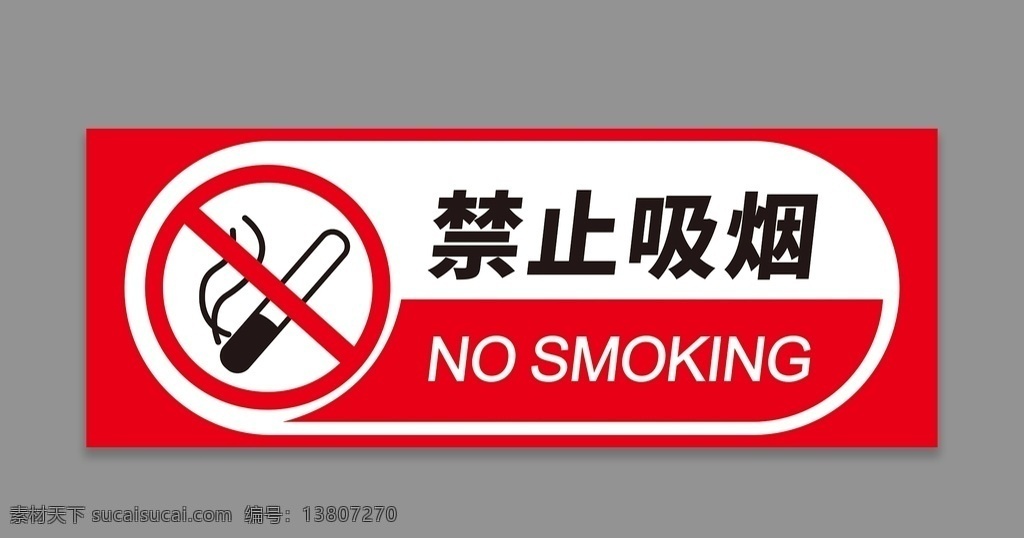 严禁吸烟 禁止吸烟 标识 禁烟标识 红色