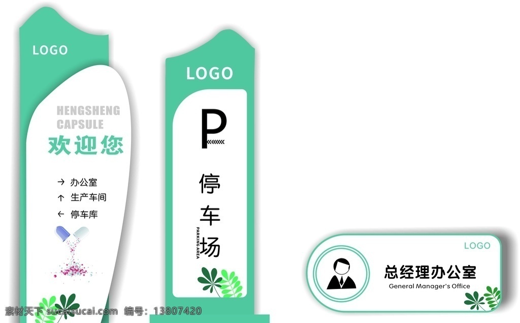 停车指示 区域指示 门牌 x4 方位指示 停车场指示 cis设计