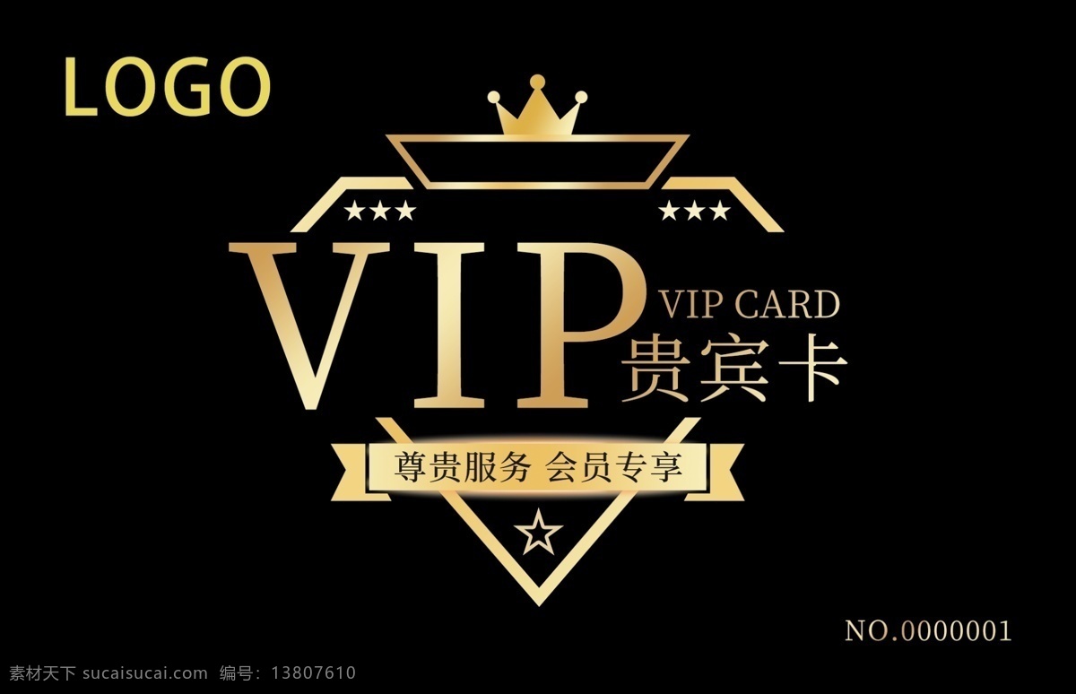 vip名片 vip会员卡 贵宾专享 贵宾vip 高档会员卡 简约黑色名片 名片卡片