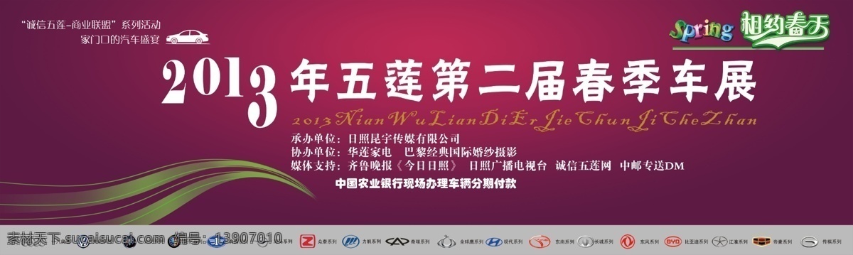 分层 背景 车展 车展背景 春季 春季车展 模特 源文件 模板下载 psd源文件