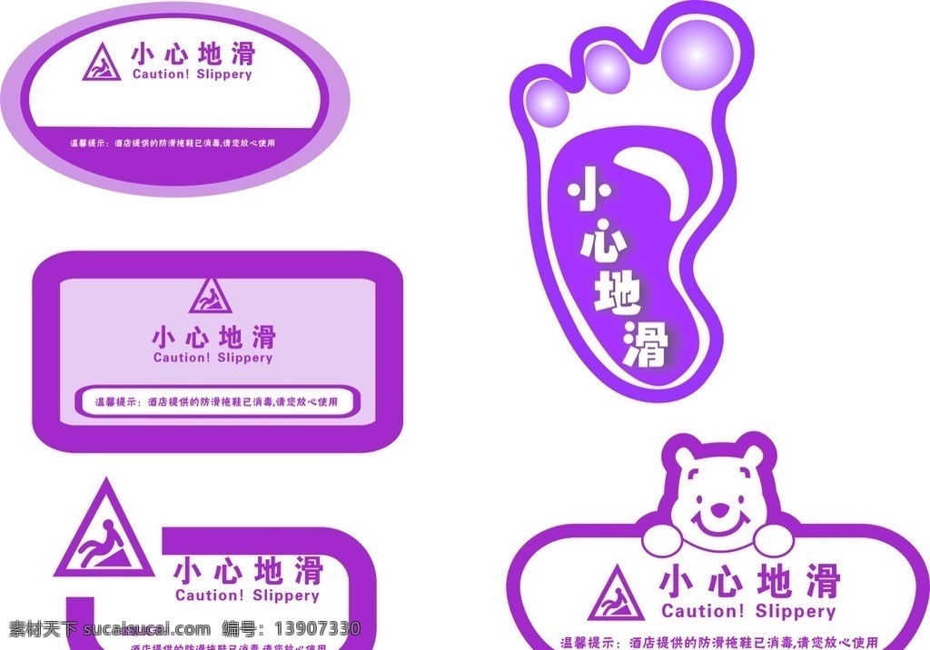 小心地滑 脚印 标记 熊 温馨提示 卡通设计 矢量