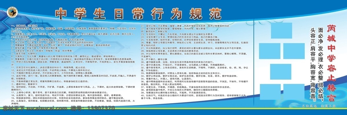 中学版面 中学生 行为 准则 中学生版面 中学仪容仪表 中学素质 中学生规范 展板模板 广告设计模板 源文件