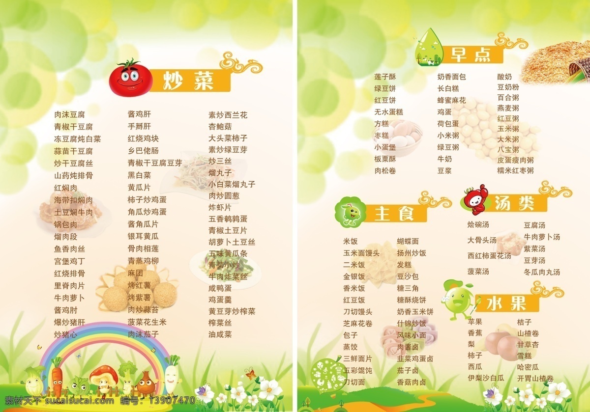 幼儿园菜谱 彩页 宣传单 菜谱 幼儿背景素材 菜单菜谱