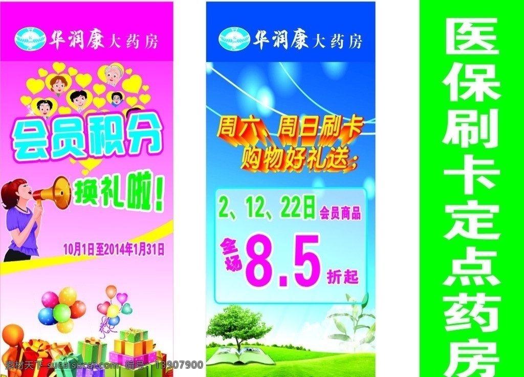 华润康 换礼啦 华润康标志 粉色底 蓝底 医保刷卡 矢量