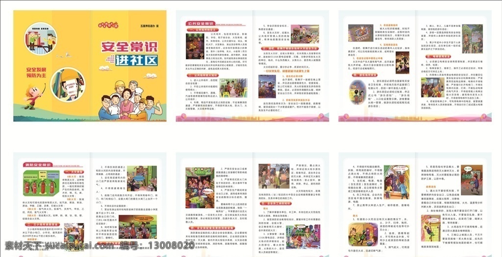 社区安全 居民安全 居民手册 安全画册 社区安全手册 安全防范 安全宣传册 安全漫画 安全素材 居民安全手册 交通安全 消防安全 防火 用电安全 燃气安全 煤气中毒 旅游安全 装修安全 触电 预防辐射 食物中毒 住宿安全 行走安全 全 预防火灾 火灾逃生
