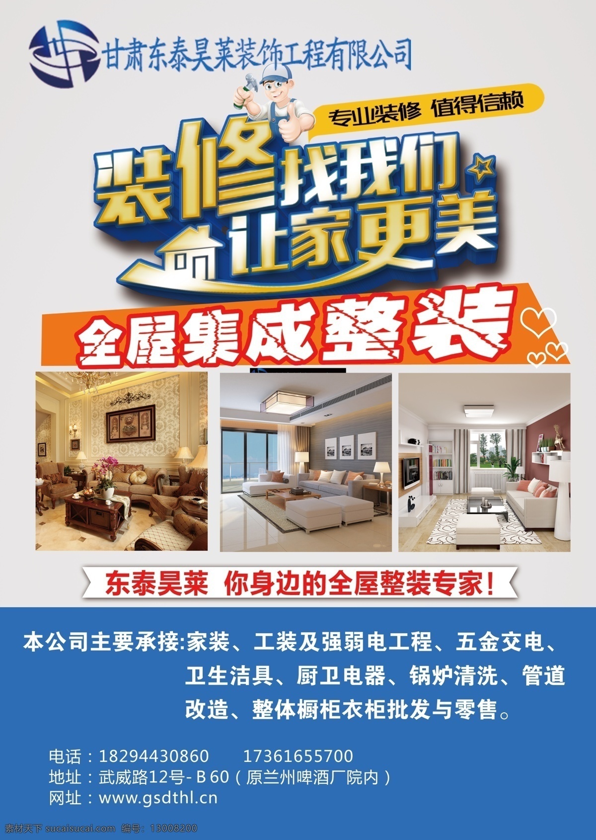 装修找我们 装饰工程 装修 家装 全屋集成整装 房屋装修