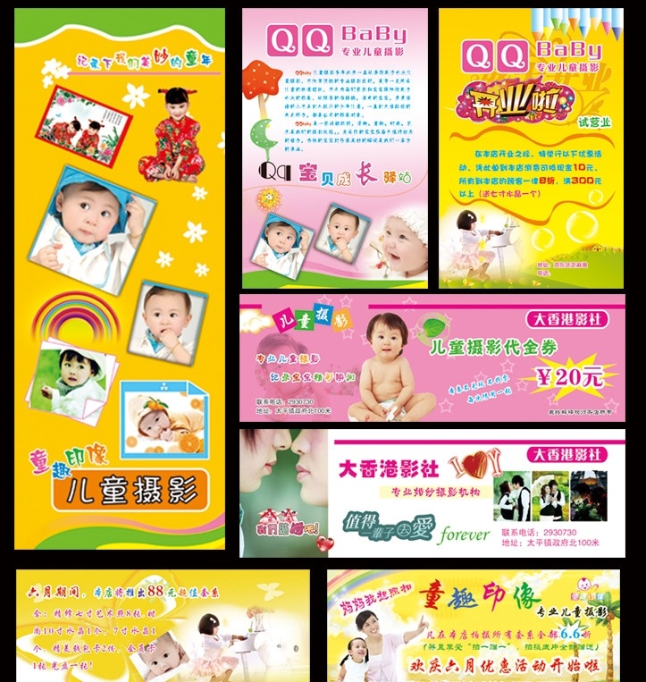 影楼广告素材 影楼 广告 大集 合 儿童摄影 儿童影楼 婚纱 婚纱摄影 卡通 小孩 恋人 儿童 儿童摄影彩页 儿童影楼彩页 影楼彩页 摄影彩页 代金券 优惠券 儿童摄影城堡 易拉宝 妈妈 童趣印象 彩虹 钢琴 开业 qqbaby 星星 男孩 女孩 我们结婚吧 结婚 摄影素材集 分层 源文件