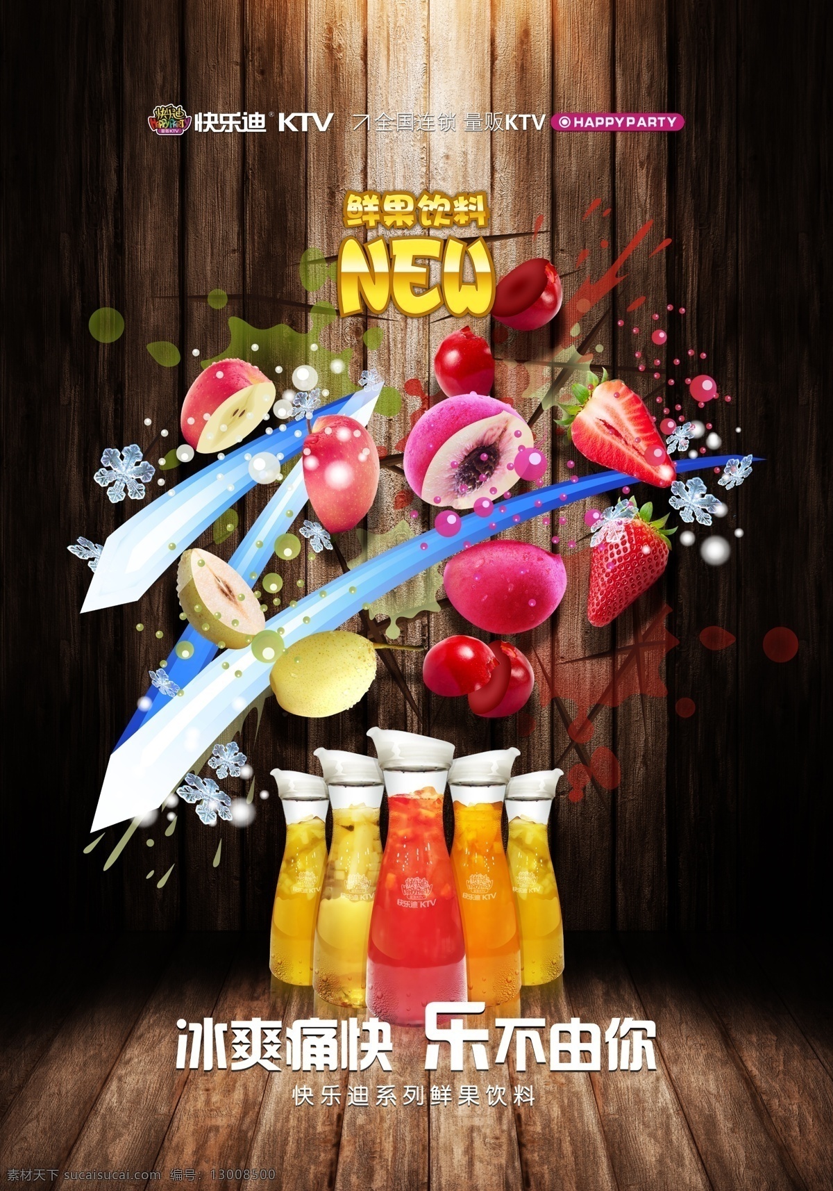 鲜果饮料海报 鲜果 饮料 海报 切水果 忍者 新品上市 切水果游戏 水果忍者游戏