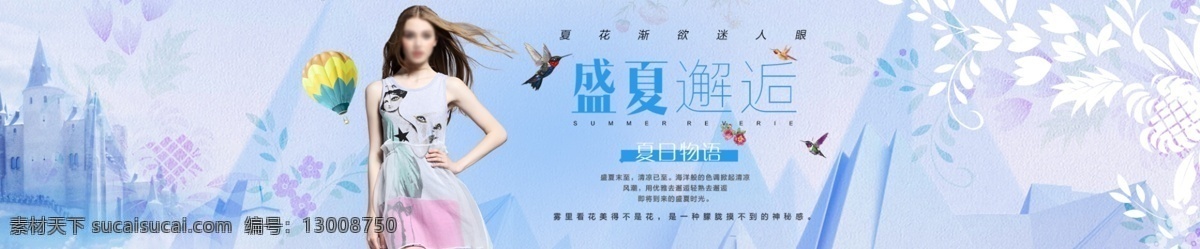 女装 活动 海报 banner 淘宝 电商 邂逅盛夏 冰雪之城 夏日物语 美女 冰川 花朵 剪影 热气球