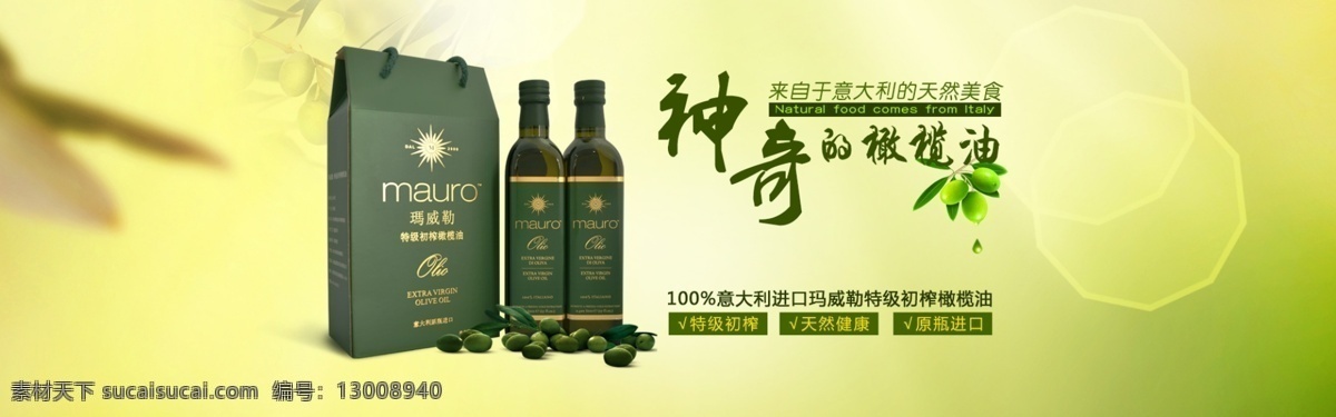 瑪 威勒 橄榄油 绿色 清新 风格 淘宝 全 屏 海报 瑪威勒 神奇的橄榄油 全屏 电商 banner 首屏海报 直通车 钻展