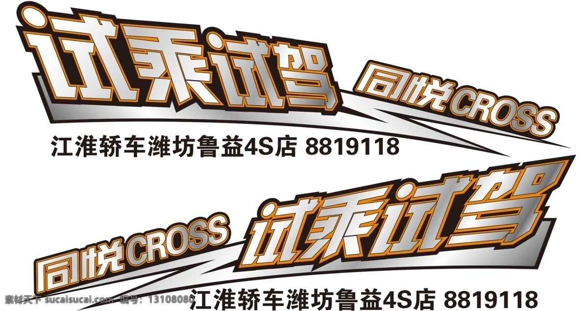 cross 分层 车贴 江淮 轿车 汽车 试乘试驾 试乘试驾车贴 试驾 同悦 异形 源文件 矢量图 花纹花边