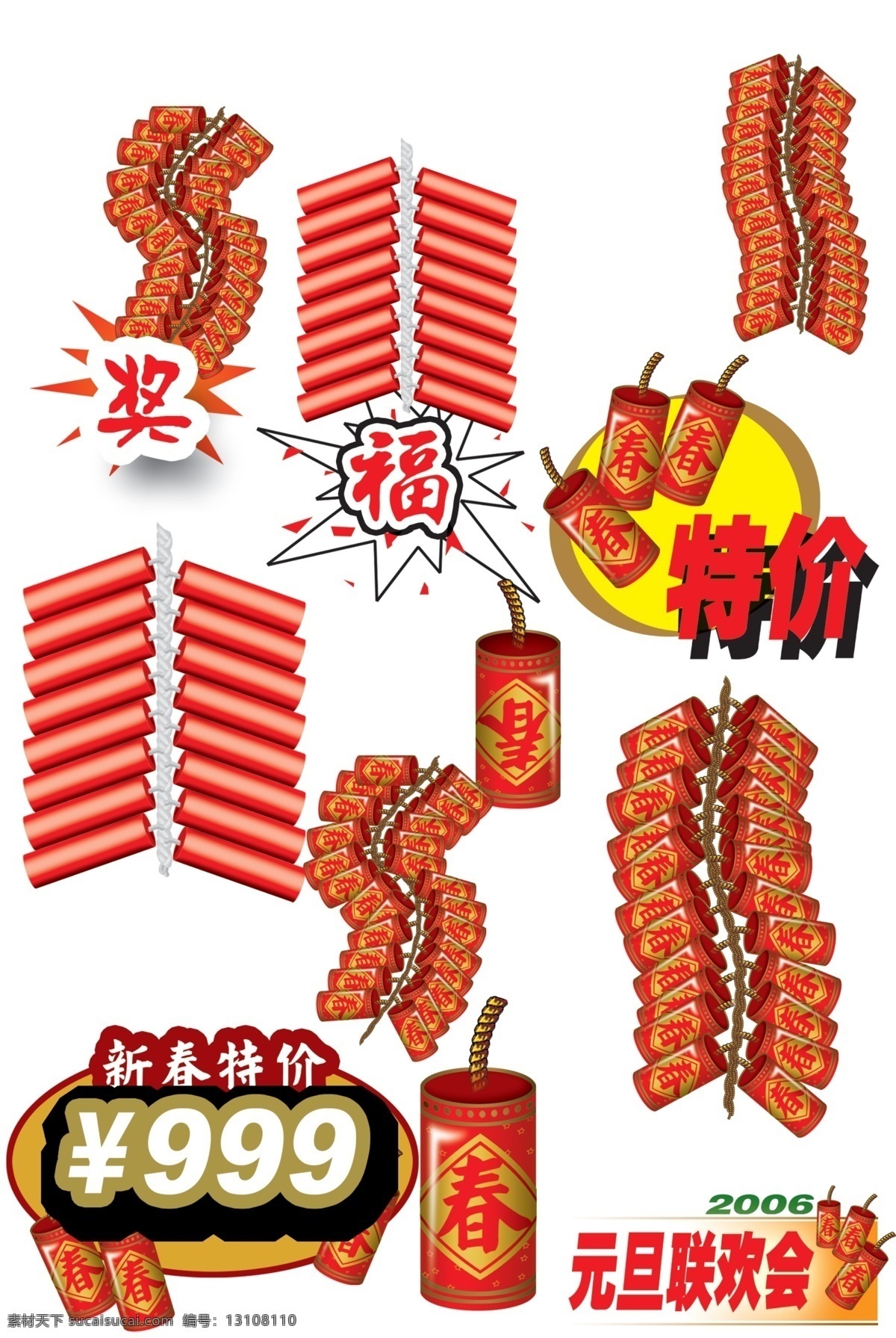 鞭炮 分层 福 炮仗 新年 源文件 新春特价 节日素材 2015羊年