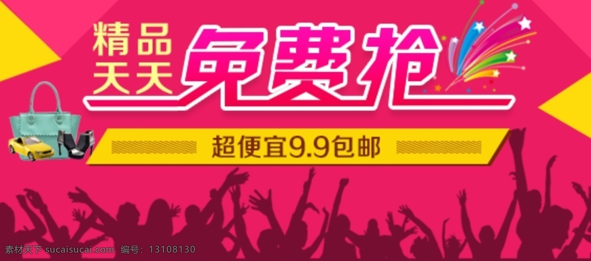 免费 抢 精品 超便宜 免费抢 原创设计 原创淘宝设计
