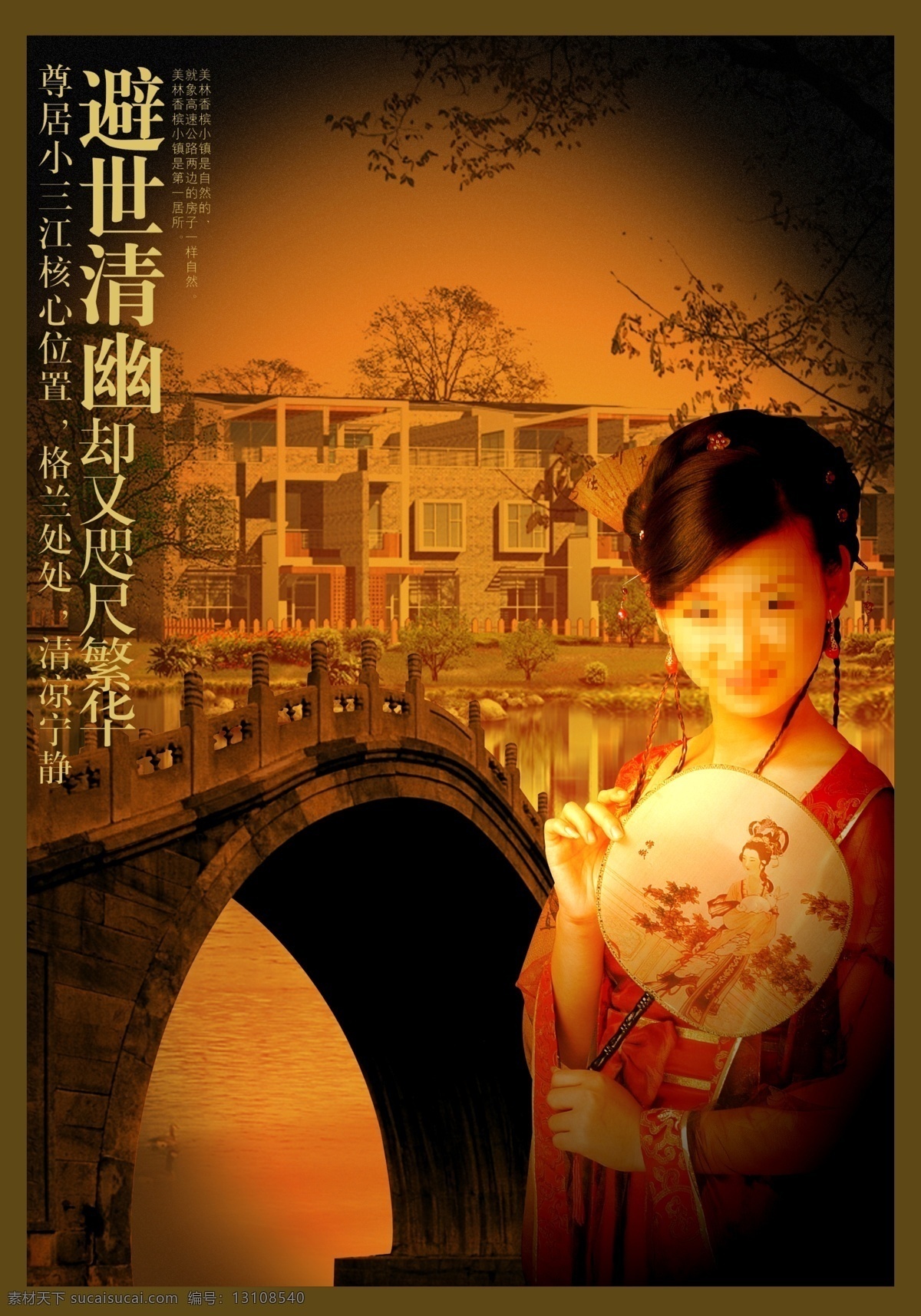 避世 清幽 地产 美女 桥 避世清幽 psd源文件