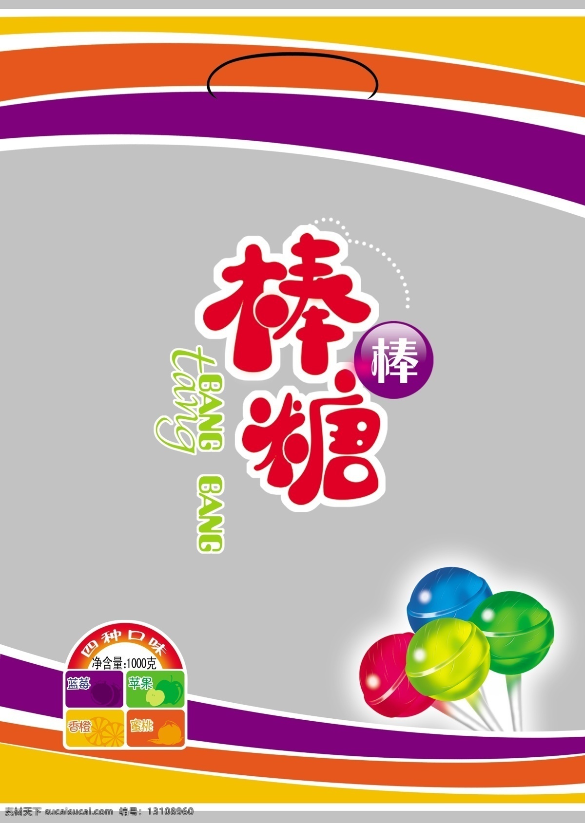 透明 棒棒糖 包装袋 棒棒糖文字 棒棒糖图片 棒棒糖包装 分层 源文件