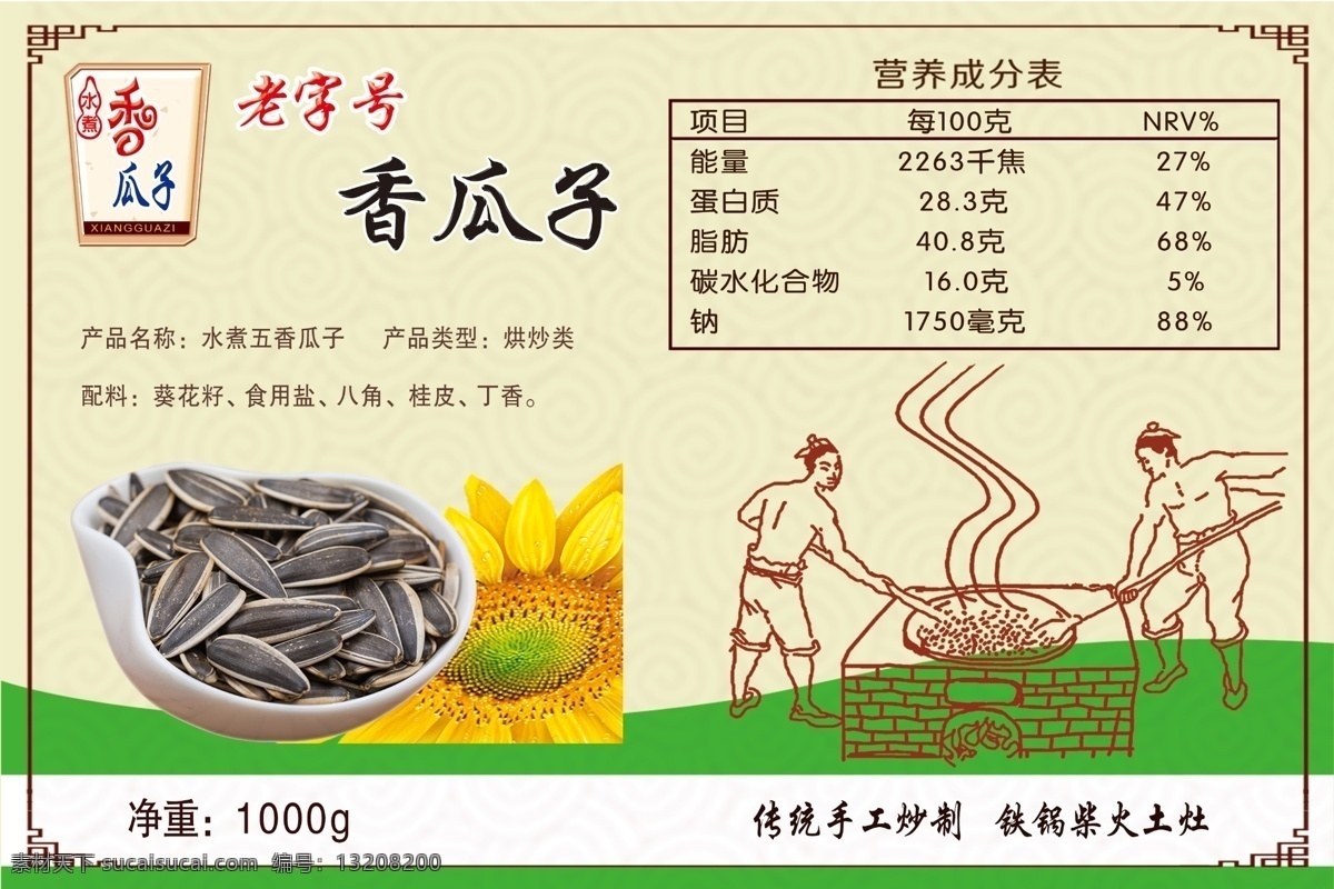 老字号 香 瓜子 标签 瓜子标签 瓜子包装 不干胶 五香瓜子 核桃瓜子 葵花籽 瓜子广告 仓鼠 卡通 老鼠 手绘 焦糖瓜子 广告 海报专辑