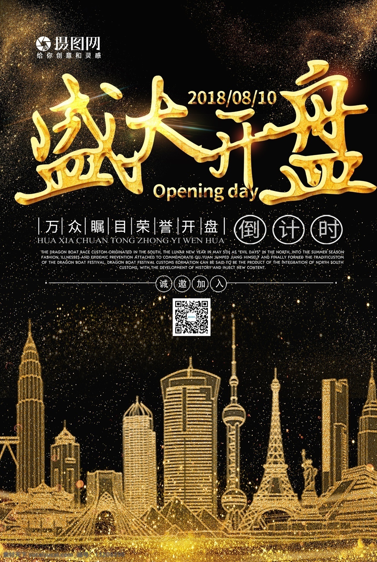 地产 盛大 开盘 海报 房地产 地产开盘 房地产海报 地产广告 商铺开盘 高端地产 大气地产 别墅 商业地产 商业中心 开盘倒计时 房地