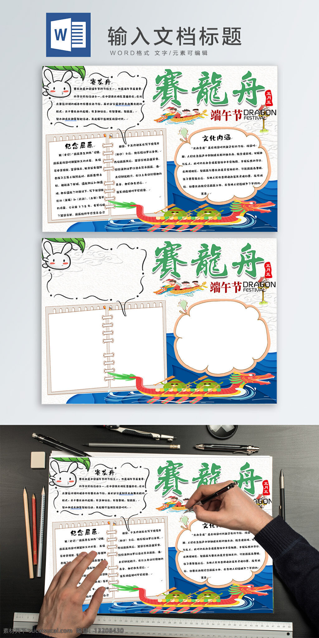 赛 龙舟 word 手 抄报 划龙舟手抄报 小报 小清新 手抄报 赛龙舟