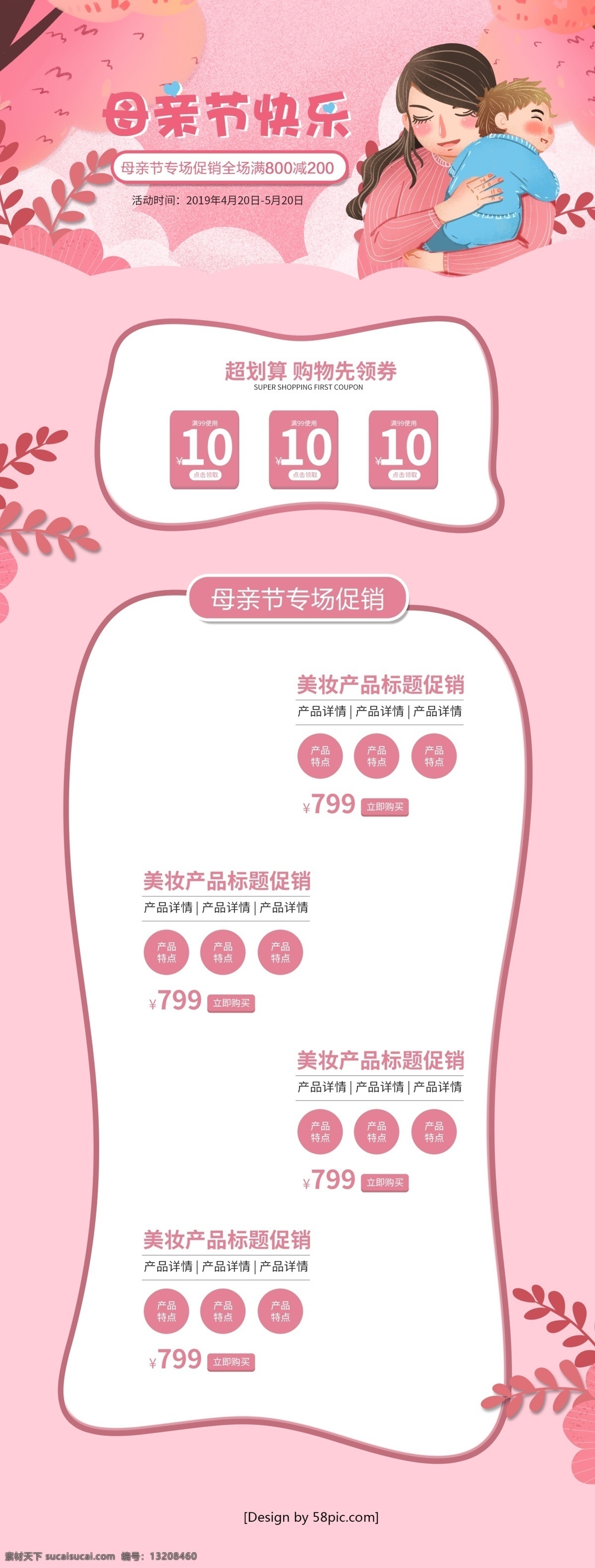 粉色 小 清新 春夏 手绘 风 节日 促销 母亲节 首页 小清新 手绘风 节日促销 美妆首页 优惠券