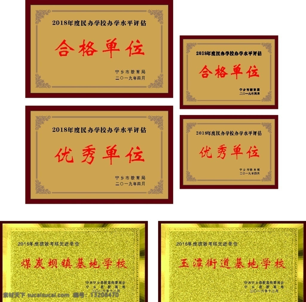 政府奖牌 奖牌 木托奖牌 奖牌效果图 奖牌尺寸 奖牌样式 证书铜牌 海报